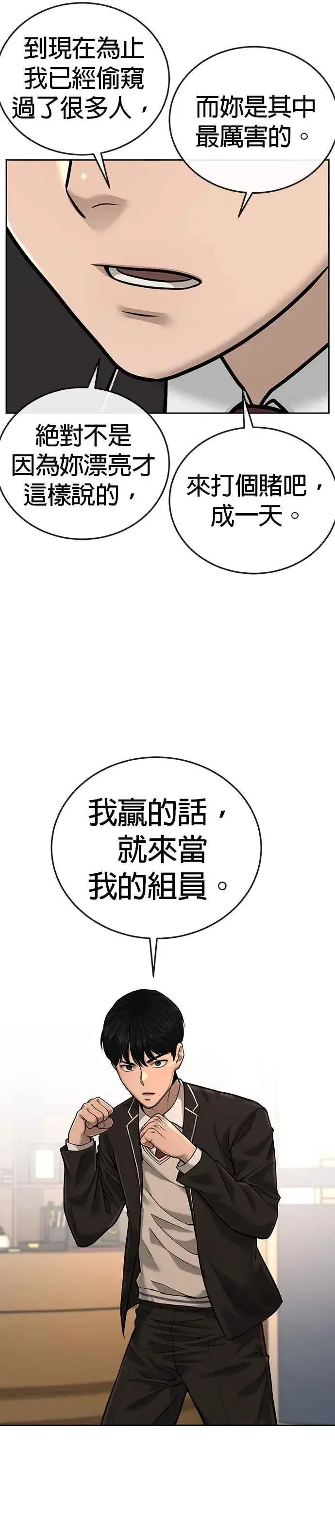 漫画《任务至上主义》第29话 是能扩张势力的好开头！第38张图