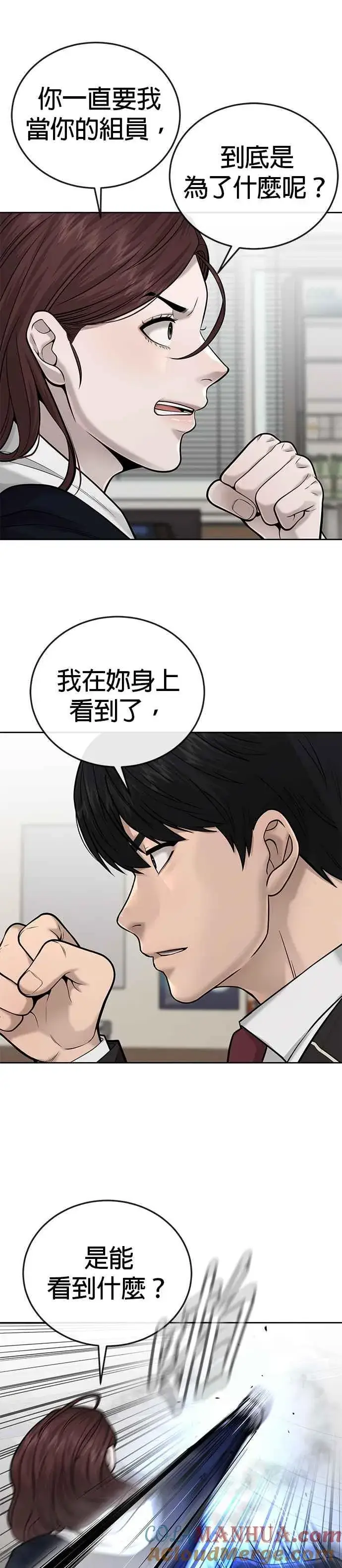 漫画《任务至上主义》第29话 是能扩张势力的好开头！第39张图