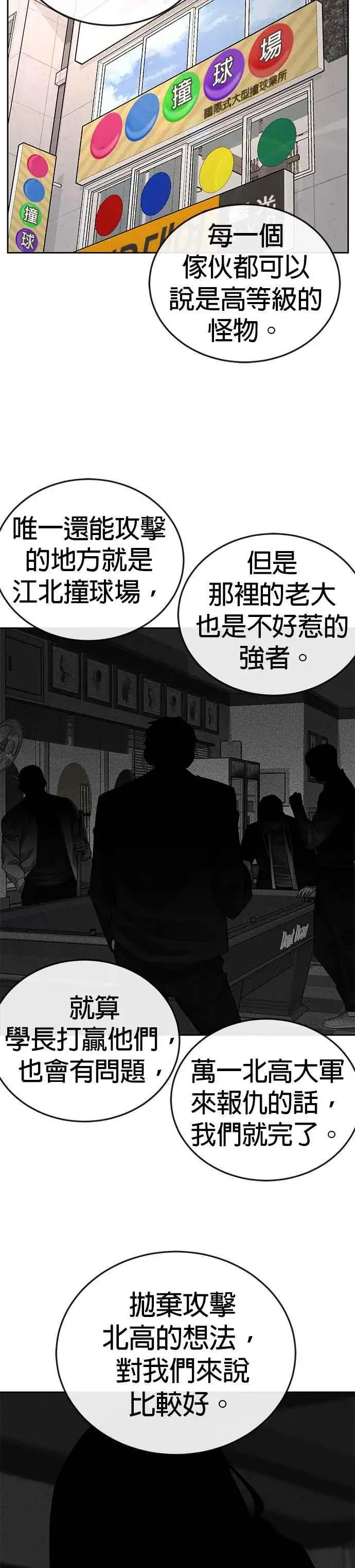 漫画《任务至上主义》第29话 是能扩张势力的好开头！第4张图