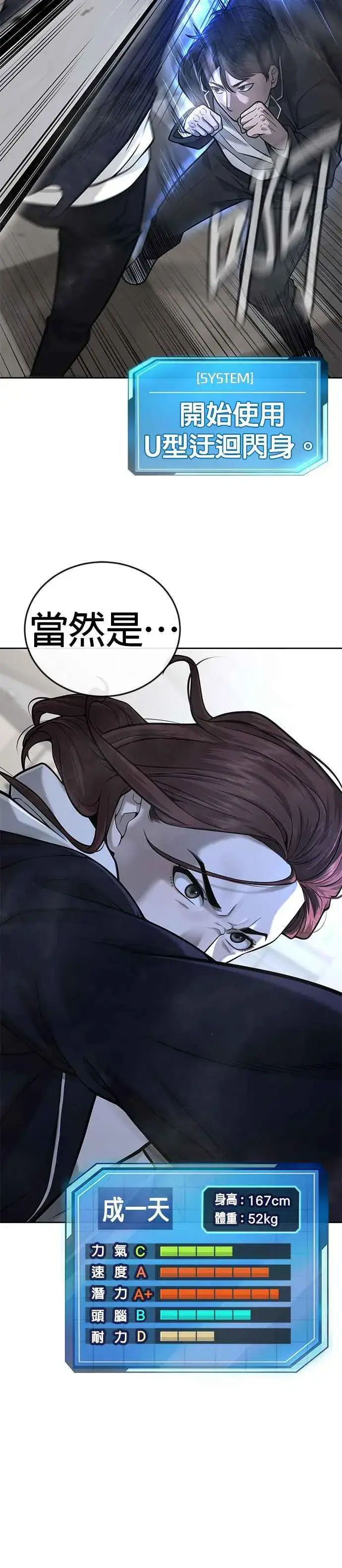 漫画《任务至上主义》第29话 是能扩张势力的好开头！第40张图