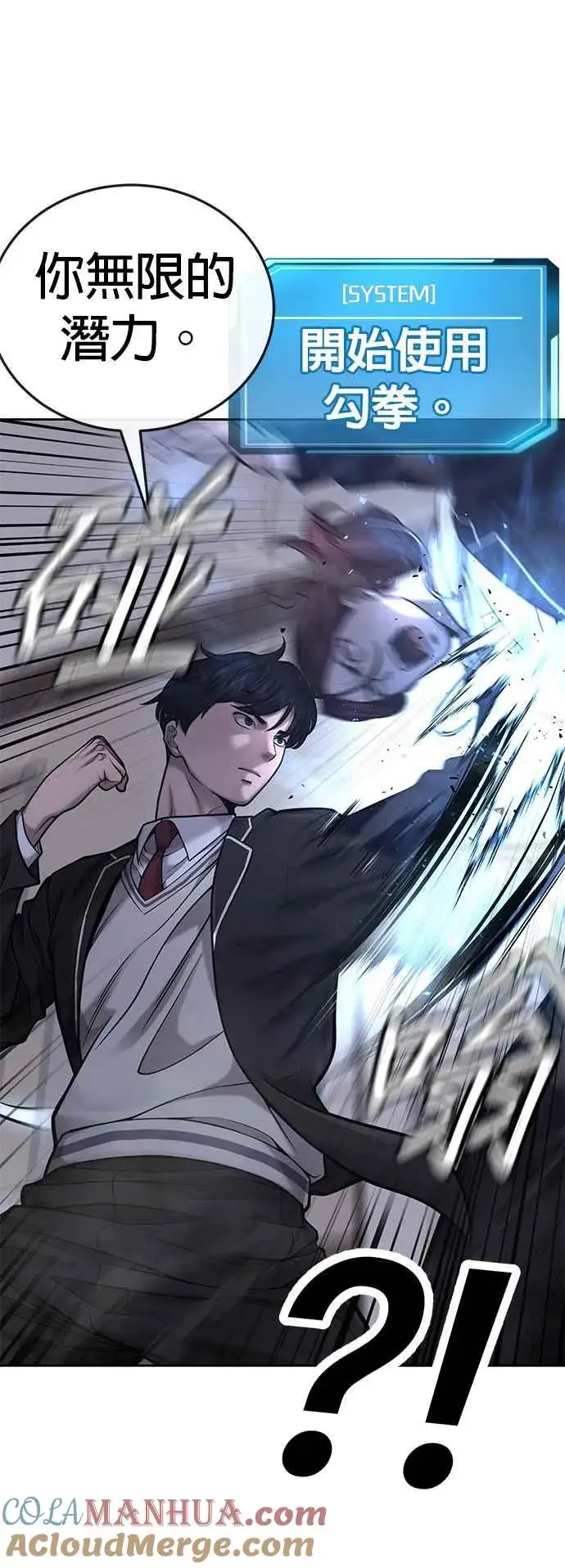 漫画《任务至上主义》第29话 是能扩张势力的好开头！第41张图