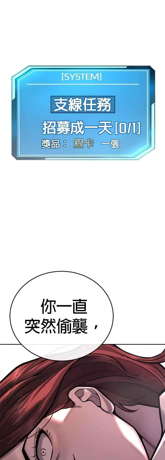 漫画《任务至上主义》第29话 是能扩张势力的好开头！第42张图