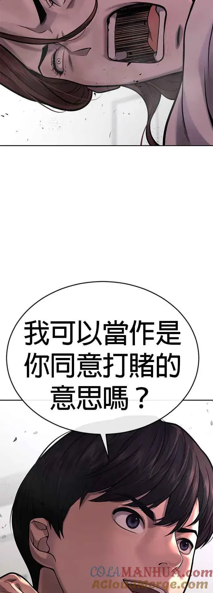 漫画《任务至上主义》第29话 是能扩张势力的好开头！第43张图