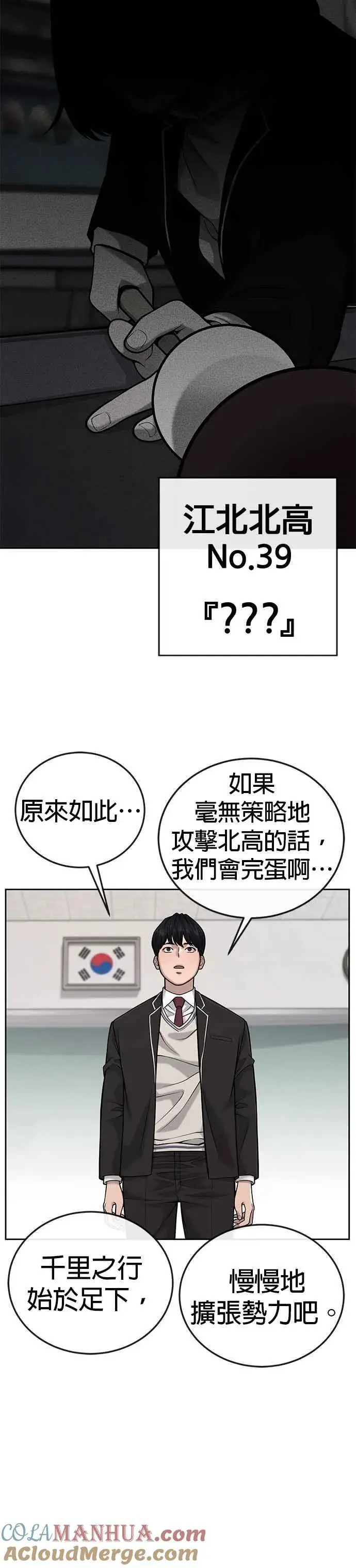 漫画《任务至上主义》第29话 是能扩张势力的好开头！第5张图