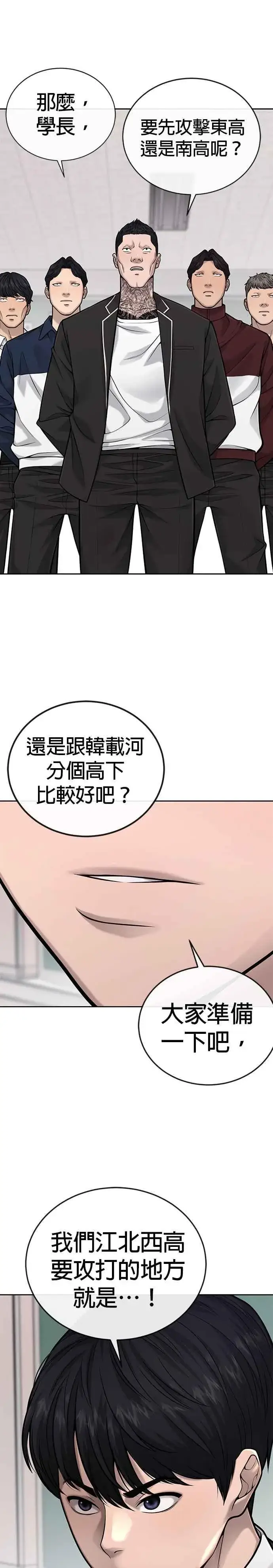 漫画《任务至上主义》第29话 是能扩张势力的好开头！第6张图