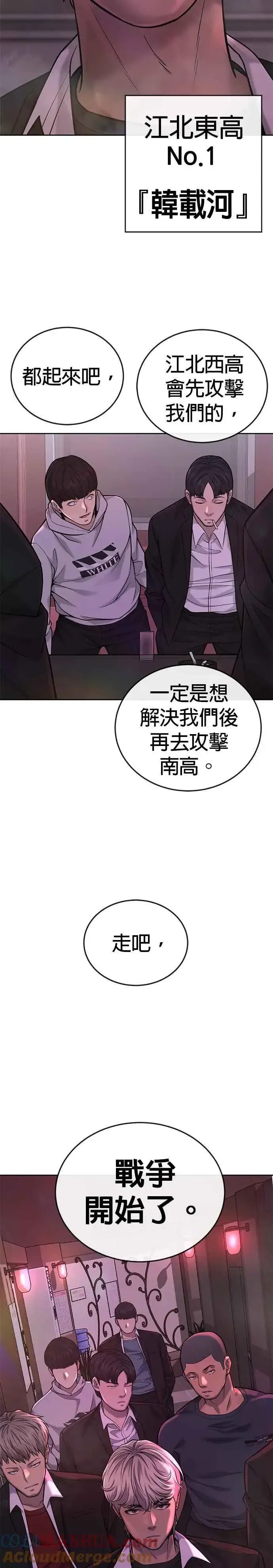 漫画《任务至上主义》第29话 是能扩张势力的好开头！第9张图