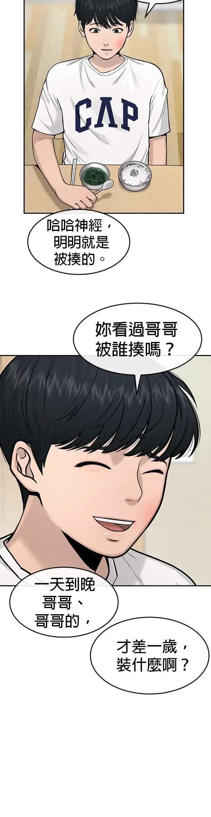 《任务至上主义》第3话 任务开始图11