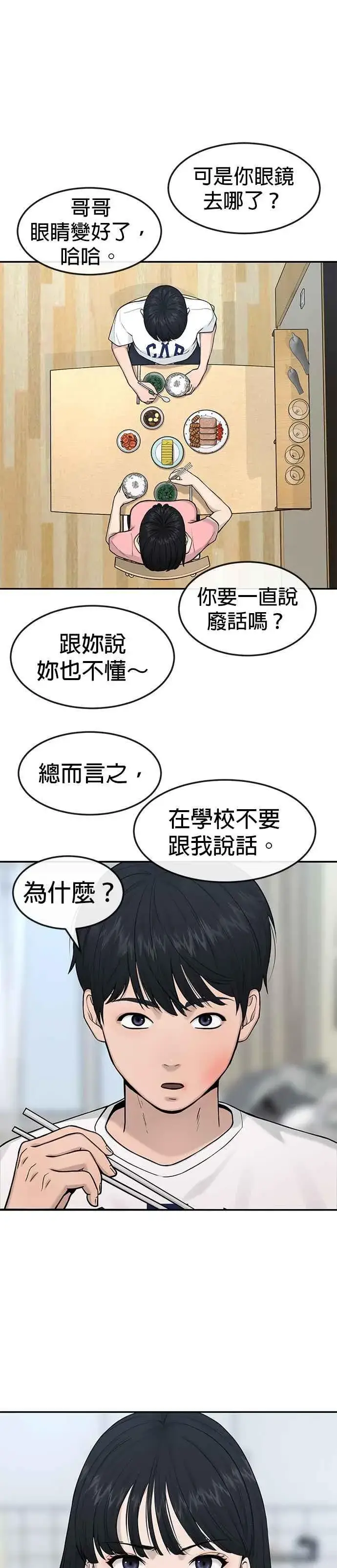 《任务至上主义》第3话 任务开始图12