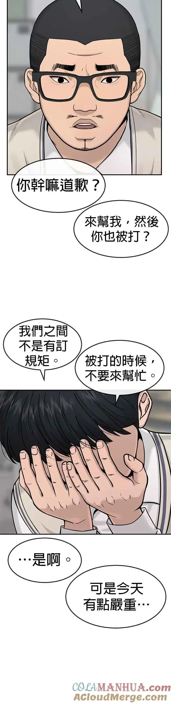 《任务至上主义》第3话 任务开始图19