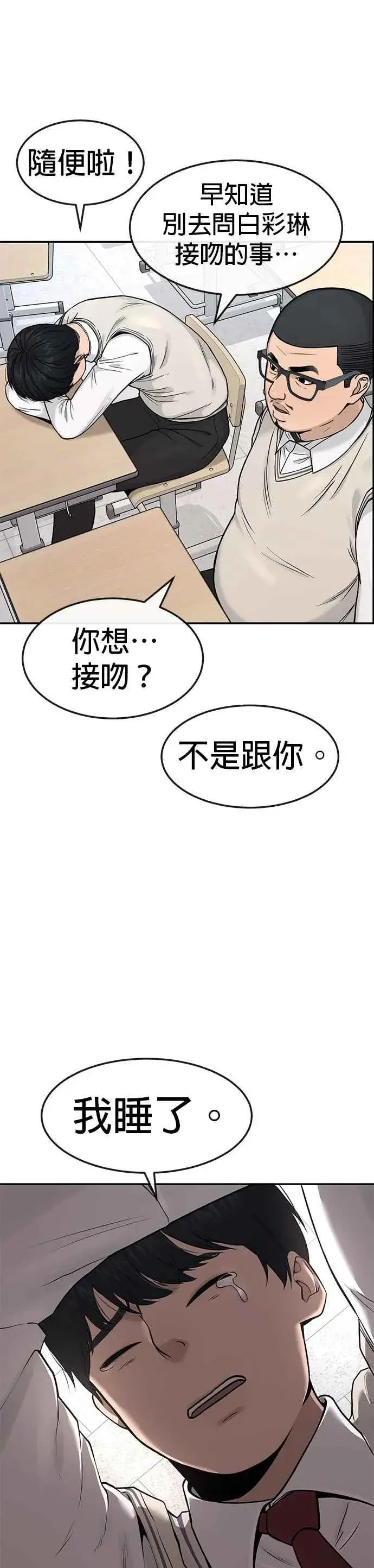 《任务至上主义》第3话 任务开始图20