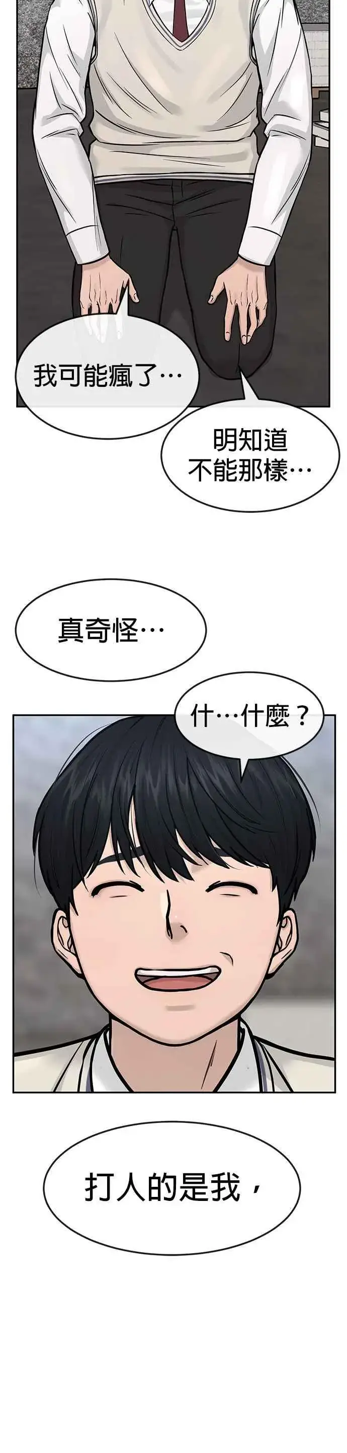 《任务至上主义》第3话 任务开始图23