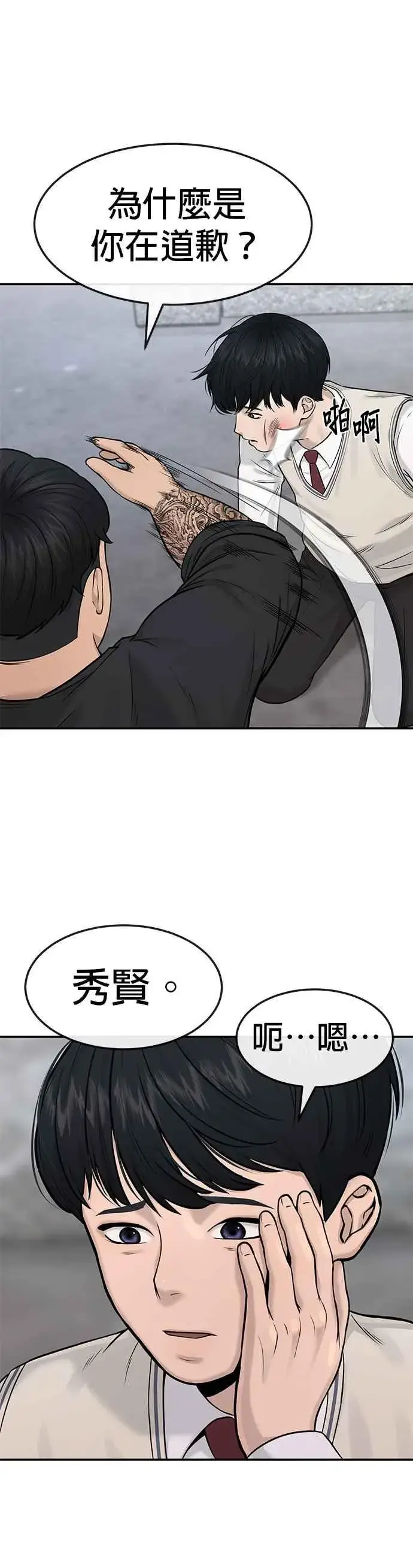 《任务至上主义》第3话 任务开始图24