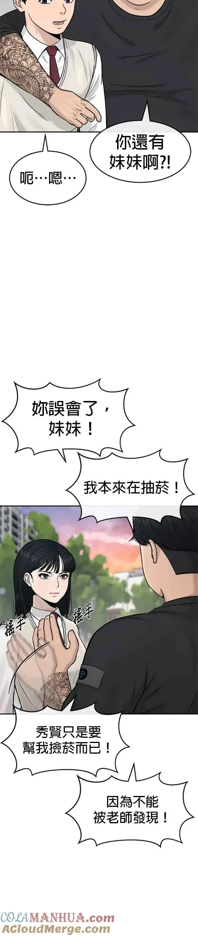 《任务至上主义》第3话 任务开始图31