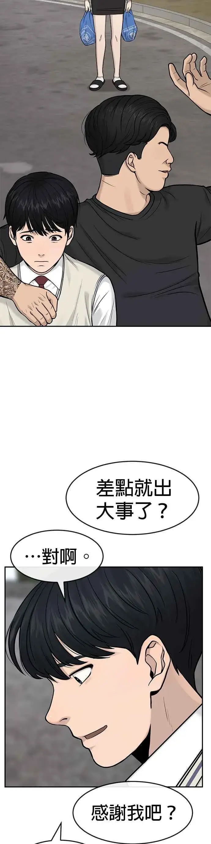 《任务至上主义》第3话 任务开始图33
