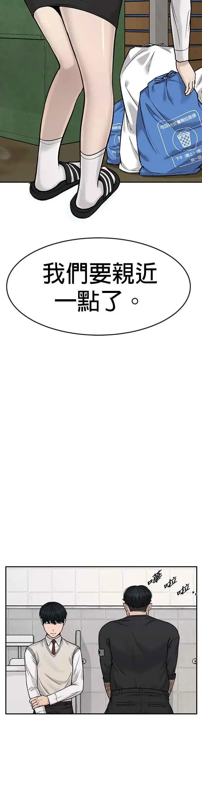 《任务至上主义》第3话 任务开始图35