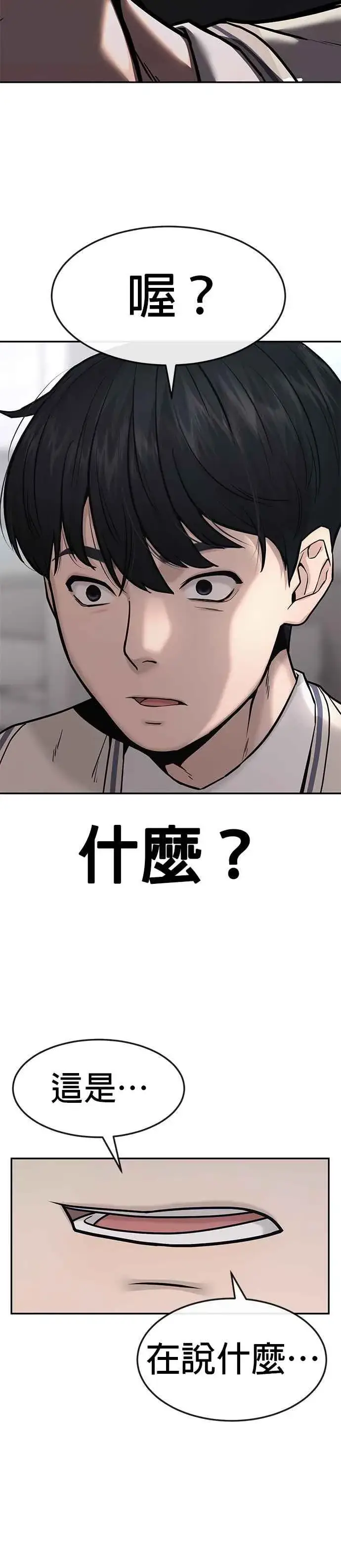 《任务至上主义》第3话 任务开始图41