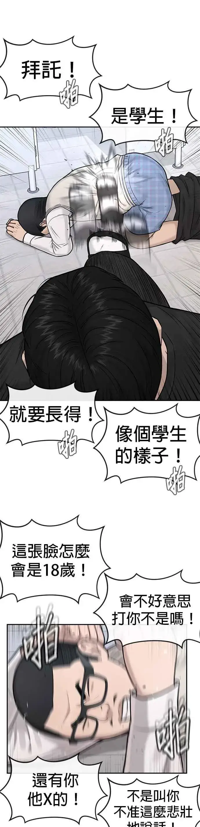 《任务至上主义》第3话 任务开始图44