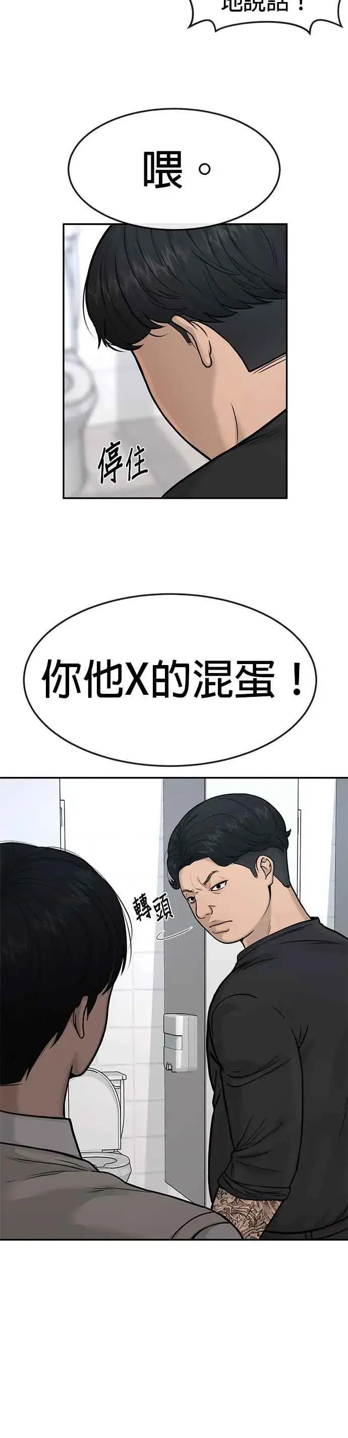 《任务至上主义》第3话 任务开始图45
