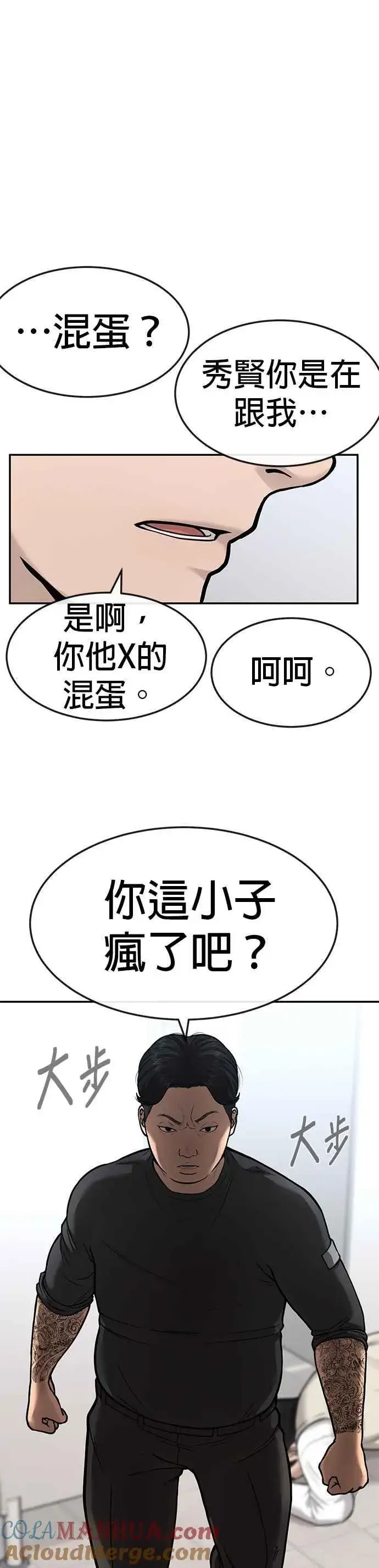 《任务至上主义》第3话 任务开始图46