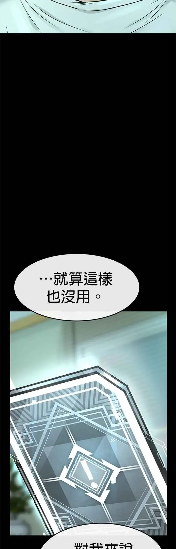 《任务至上主义》第3话 任务开始图51