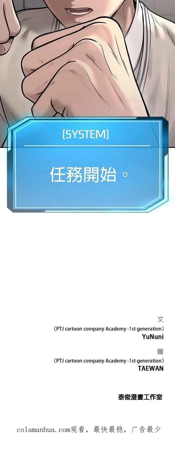 《任务至上主义》第3话 任务开始图57