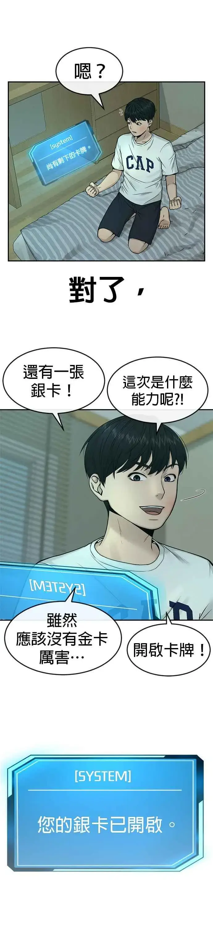《任务至上主义》第3话 任务开始图6