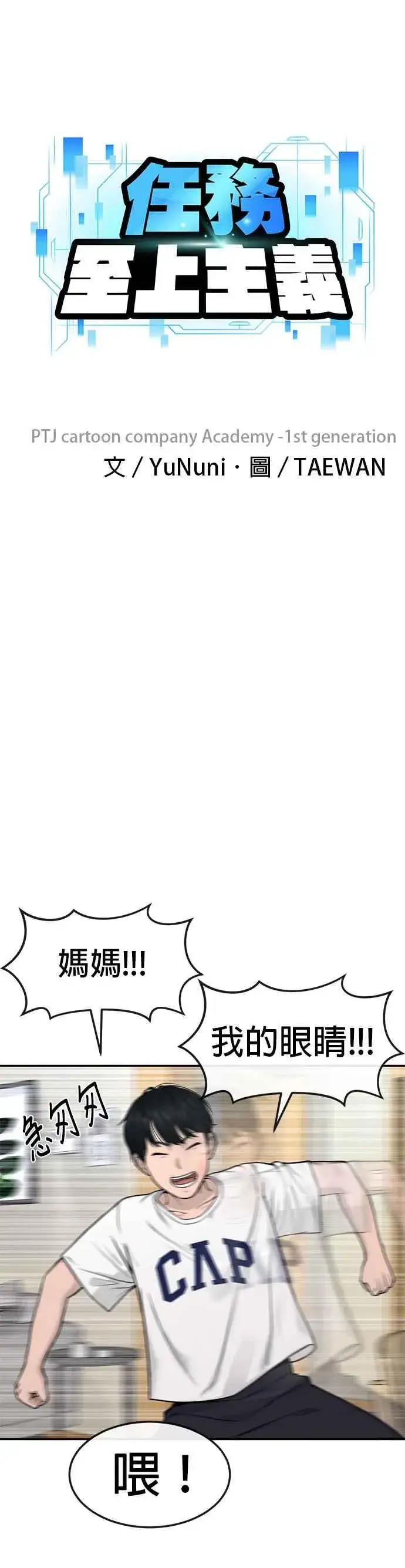 《任务至上主义》第3话 任务开始图8