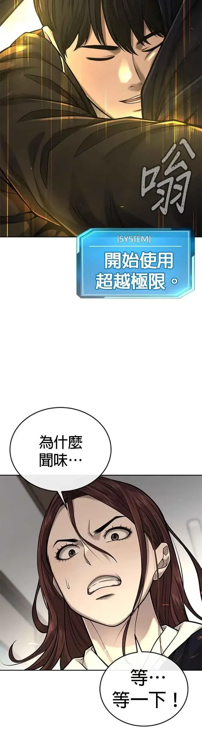 漫画《任务至上主义》第30话 女人的不要，就是要！第12张图