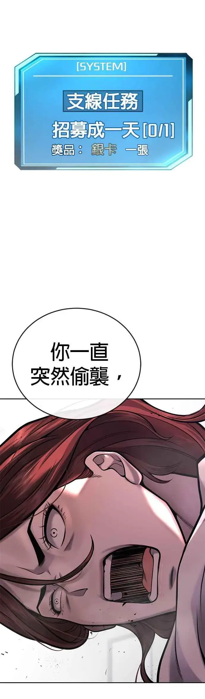 漫画《任务至上主义》第30话 女人的不要，就是要！第2张图