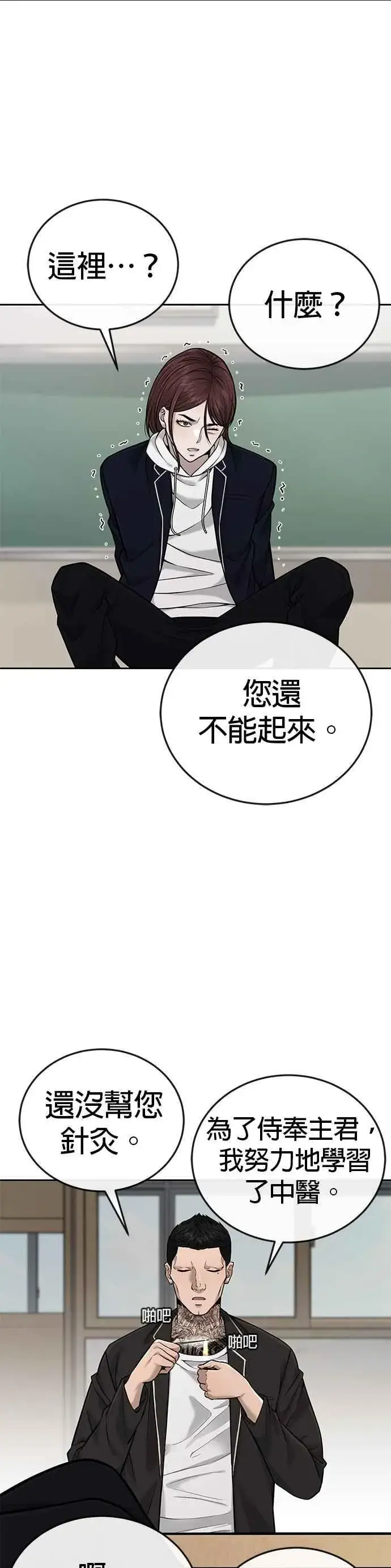 漫画《任务至上主义》第30话 女人的不要，就是要！第23张图
