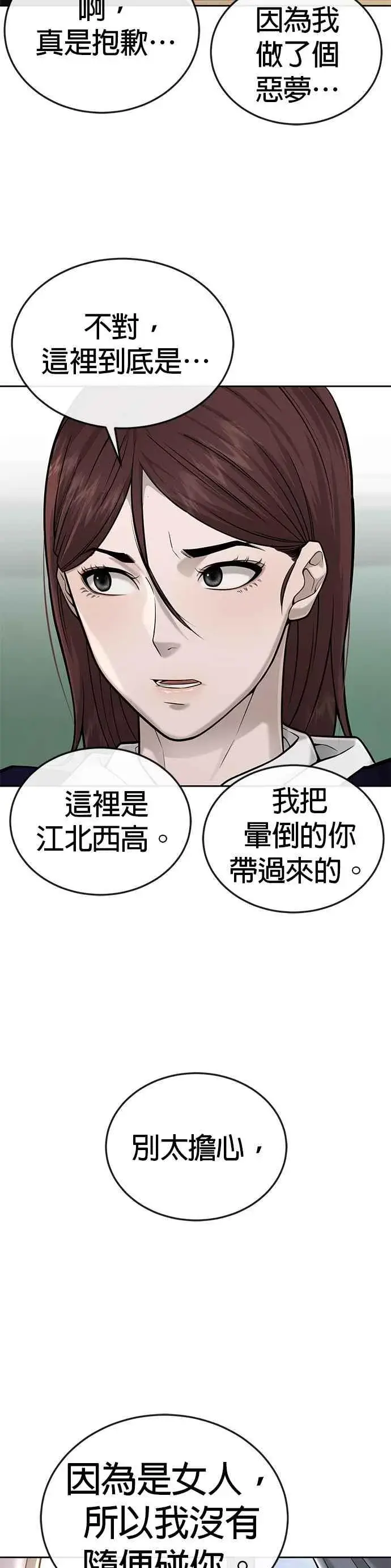 漫画《任务至上主义》第30话 女人的不要，就是要！第24张图