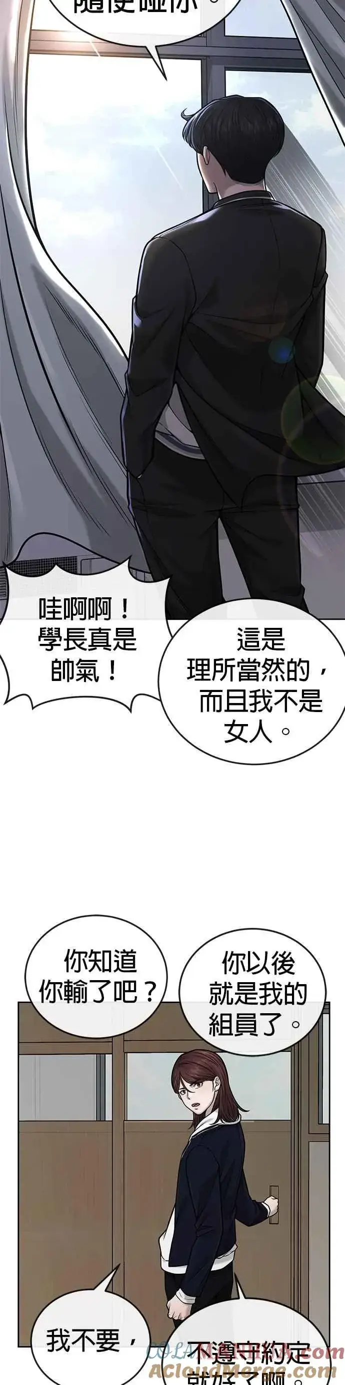 漫画《任务至上主义》第30话 女人的不要，就是要！第25张图