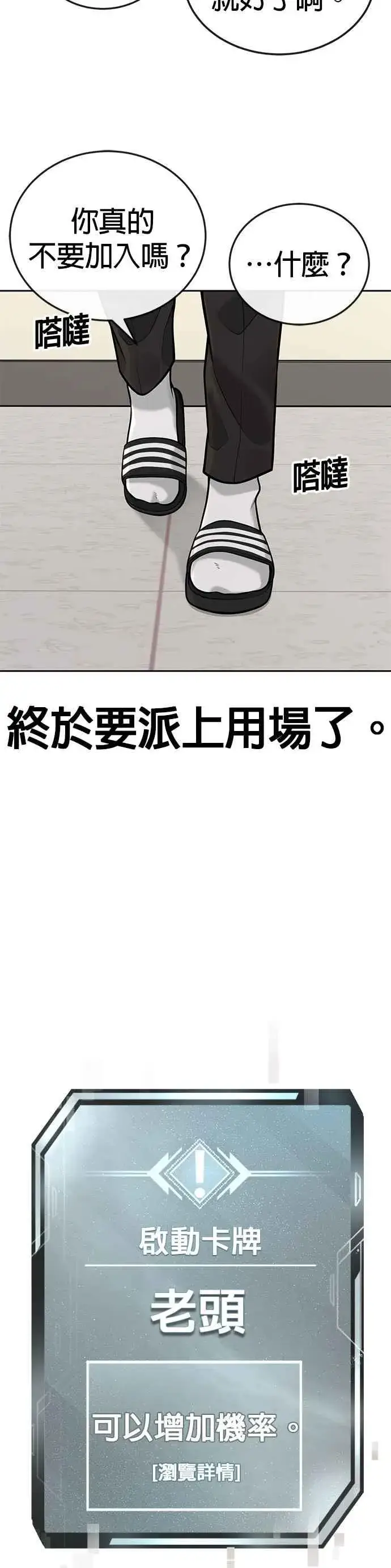 漫画《任务至上主义》第30话 女人的不要，就是要！第26张图