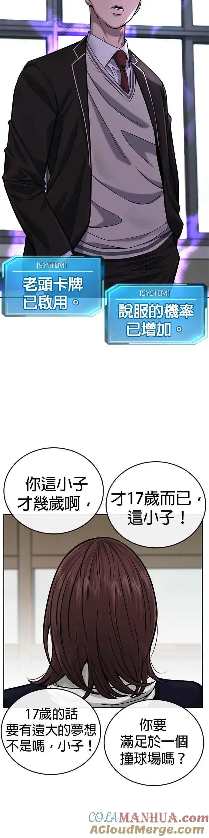 漫画《任务至上主义》第30话 女人的不要，就是要！第28张图