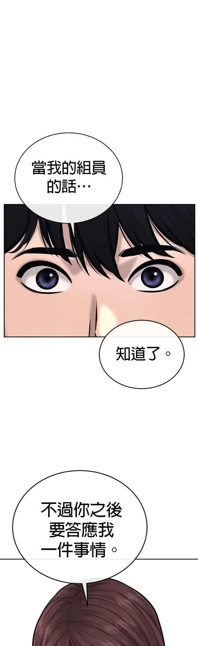 漫画《任务至上主义》第30话 女人的不要，就是要！第29张图