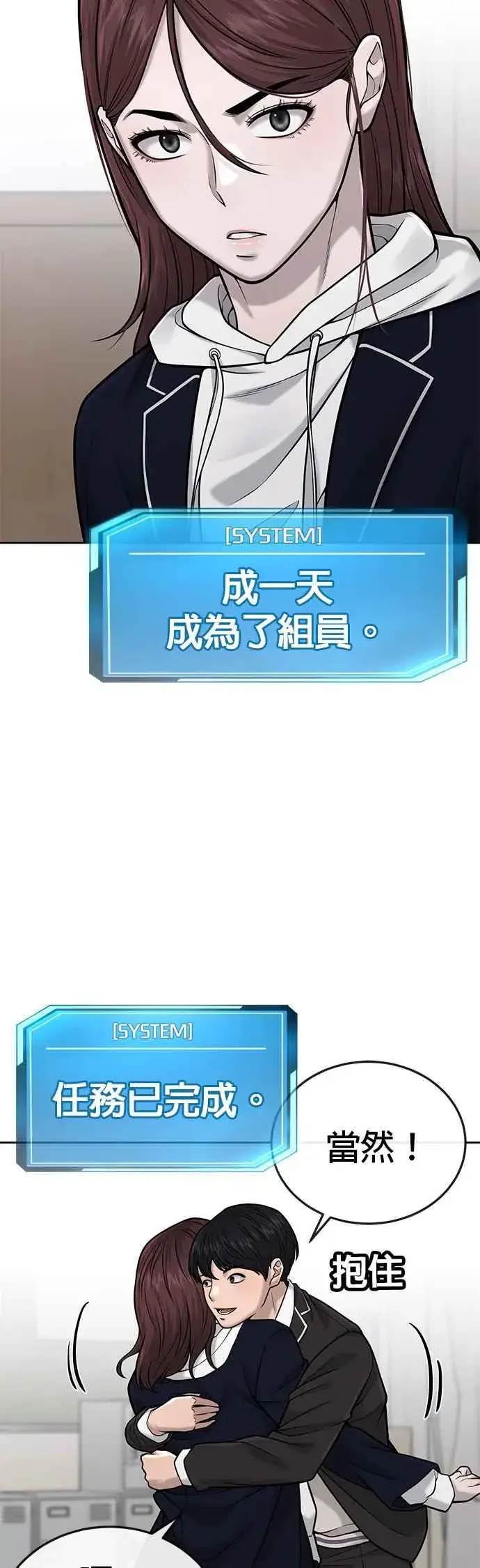 漫画《任务至上主义》第30话 女人的不要，就是要！第30张图