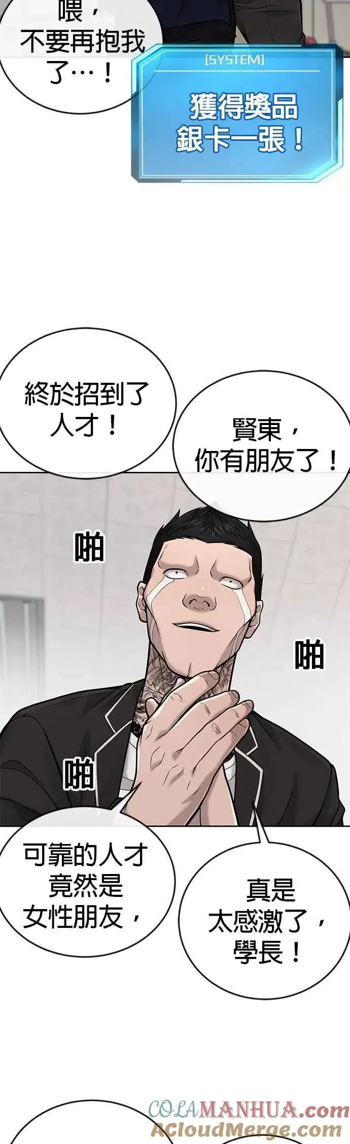 漫画《任务至上主义》第30话 女人的不要，就是要！第31张图