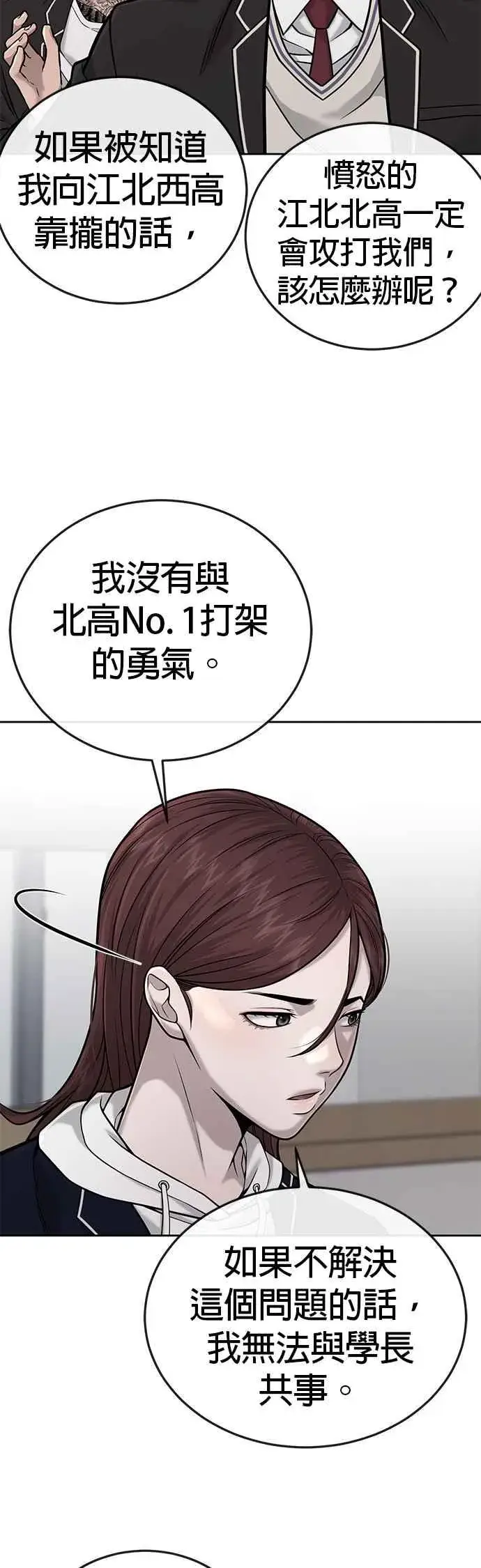 漫画《任务至上主义》第30话 女人的不要，就是要！第33张图