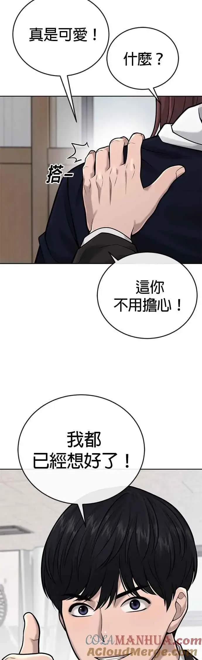 漫画《任务至上主义》第30话 女人的不要，就是要！第34张图
