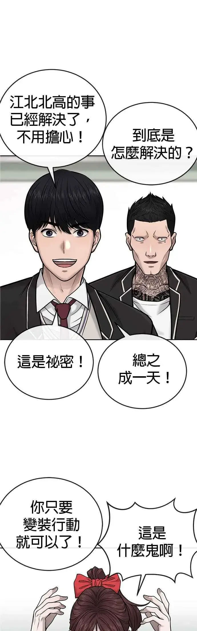 漫画《任务至上主义》第30话 女人的不要，就是要！第39张图