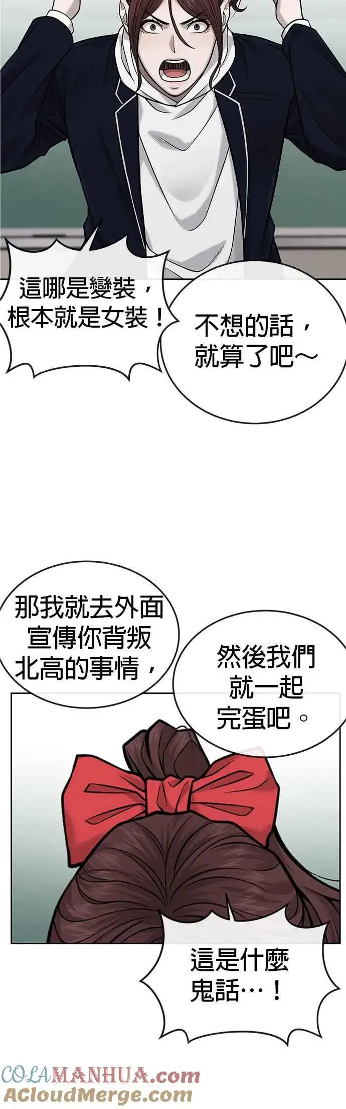 漫画《任务至上主义》第30话 女人的不要，就是要！第40张图