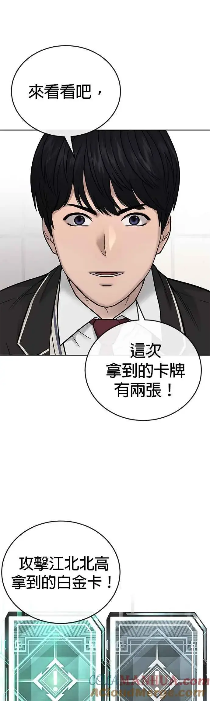 漫画《任务至上主义》第30话 女人的不要，就是要！第43张图