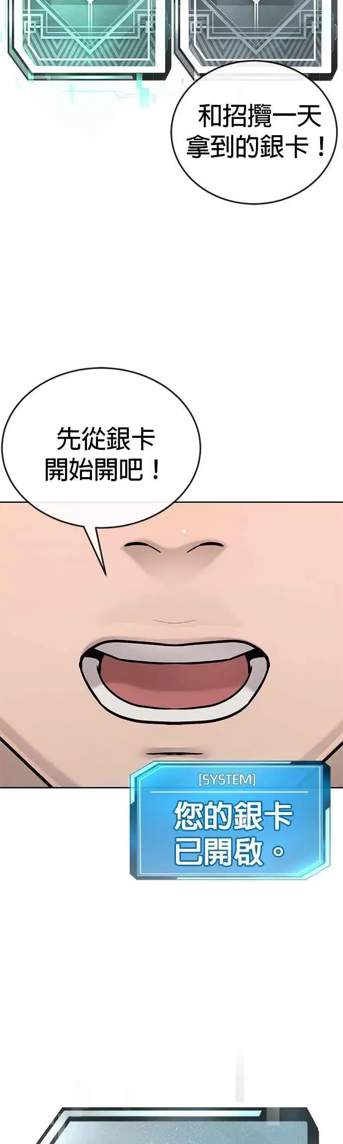 漫画《任务至上主义》第30话 女人的不要，就是要！第44张图