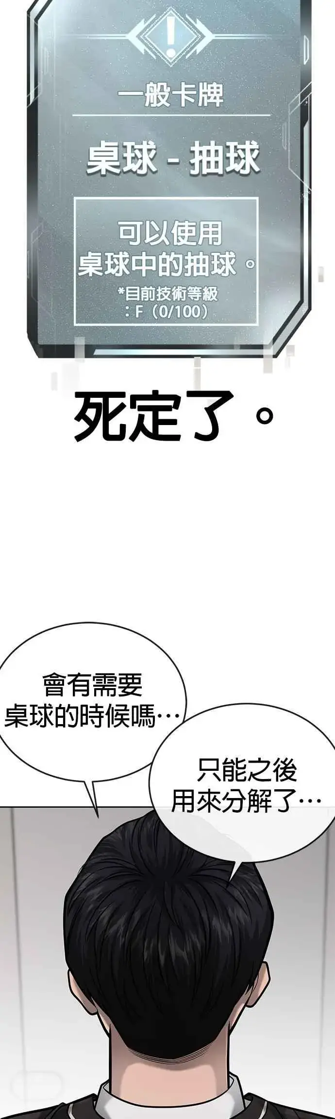 漫画《任务至上主义》第30话 女人的不要，就是要！第45张图