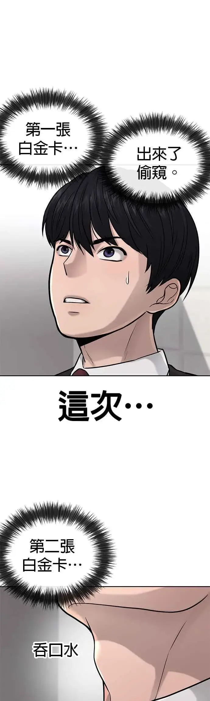 漫画《任务至上主义》第30话 女人的不要，就是要！第47张图