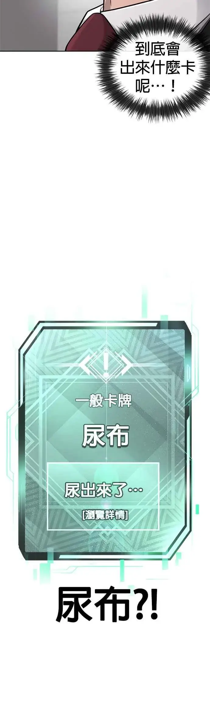 漫画《任务至上主义》第30话 女人的不要，就是要！第48张图