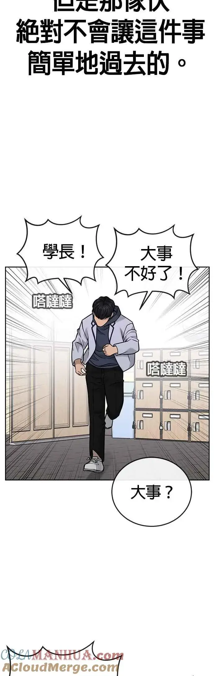 漫画《任务至上主义》第30话 女人的不要，就是要！第55张图