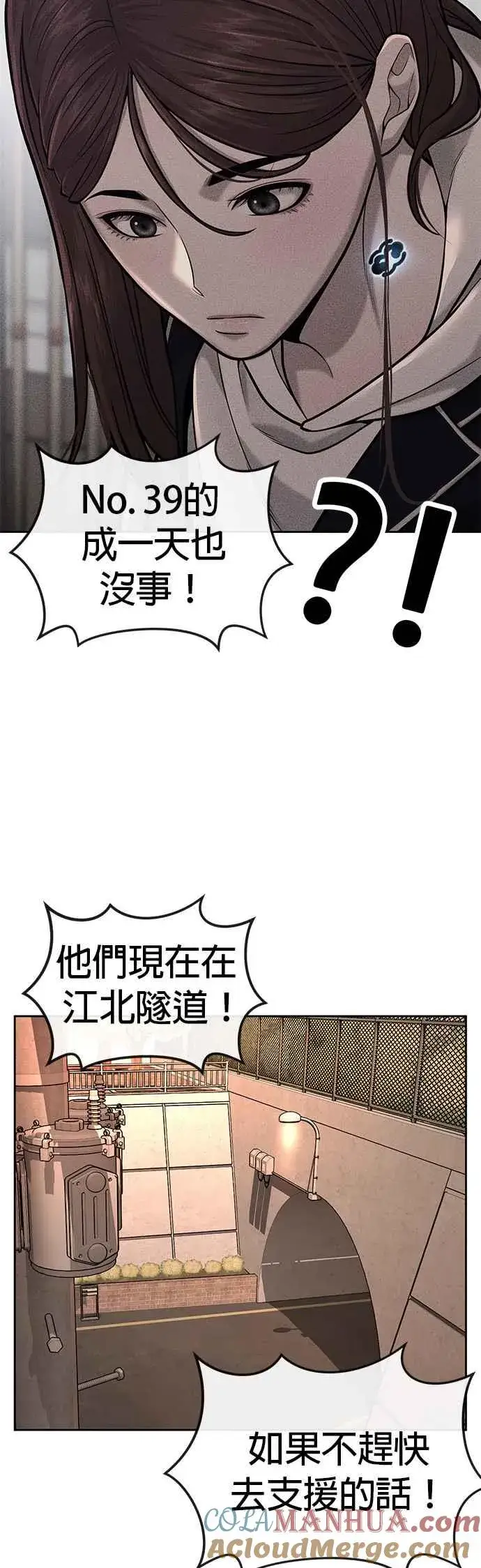漫画《任务至上主义》第30话 女人的不要，就是要！第58张图
