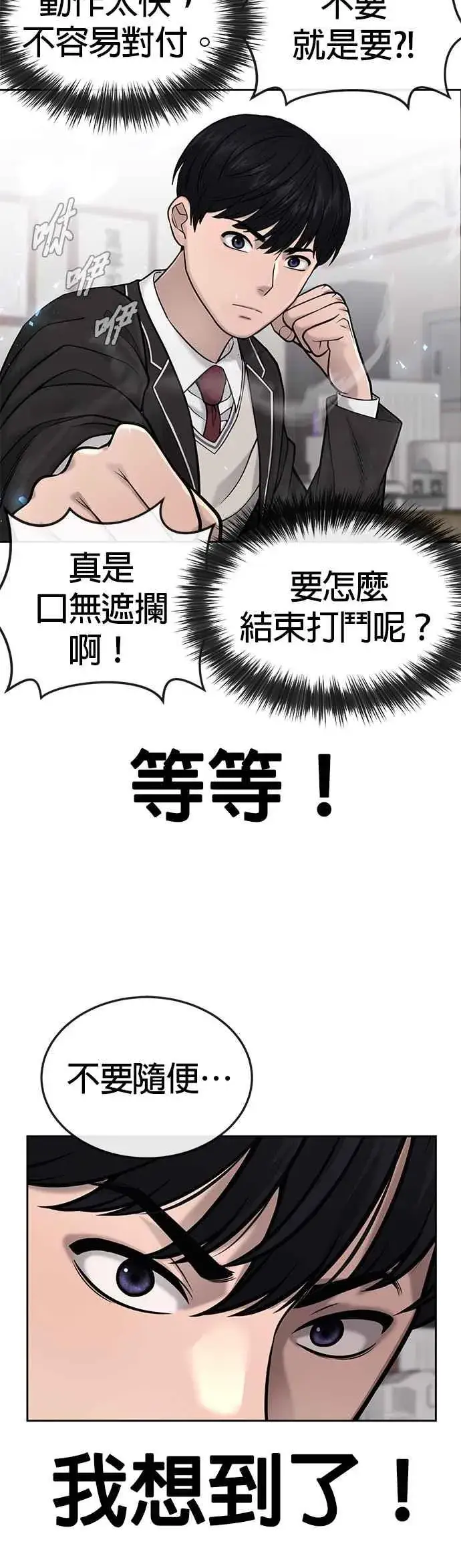 漫画《任务至上主义》第30话 女人的不要，就是要！第6张图