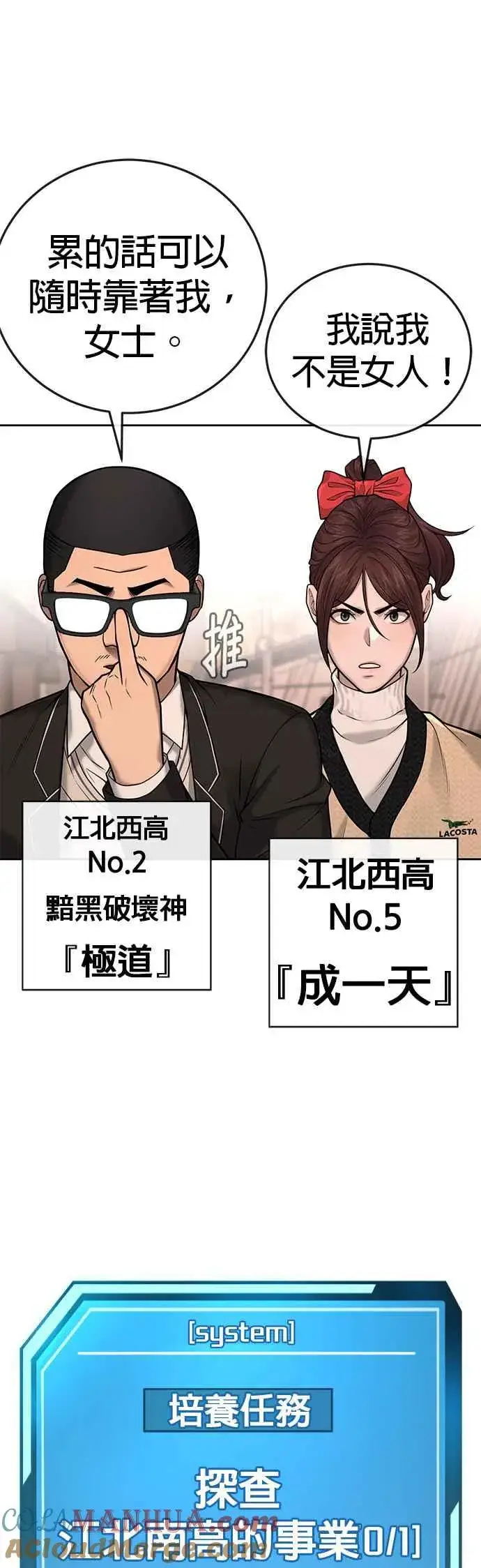 漫画《任务至上主义》第30话 女人的不要，就是要！第61张图
